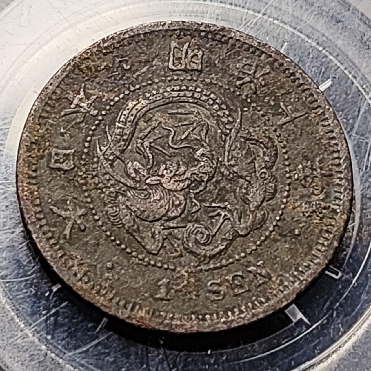 泉币菌-第199场- 新年快乐 新年第7场 本场拍品多 请提前出价 。