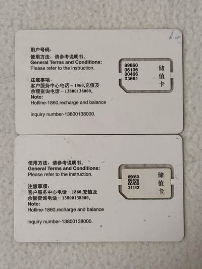 易卡拍卖第77期《手机卡专场》 - 辽宁：大红花。（上一为固芯。下一为组芯）。品相如图所示！（卡友出品。爱心义拍。）