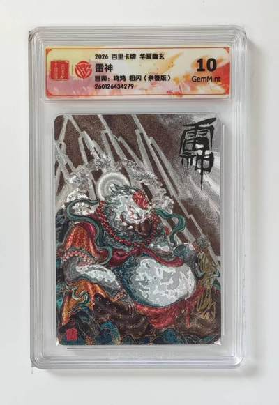 买就送PR！！龙虎卡牌-七六场（满200元包邮，无佣金，每周六结拍，欢迎送拍） - 【亲签】粗闪评级卡 百里 鸣鸿华夏幽玄 - 雷神 10G