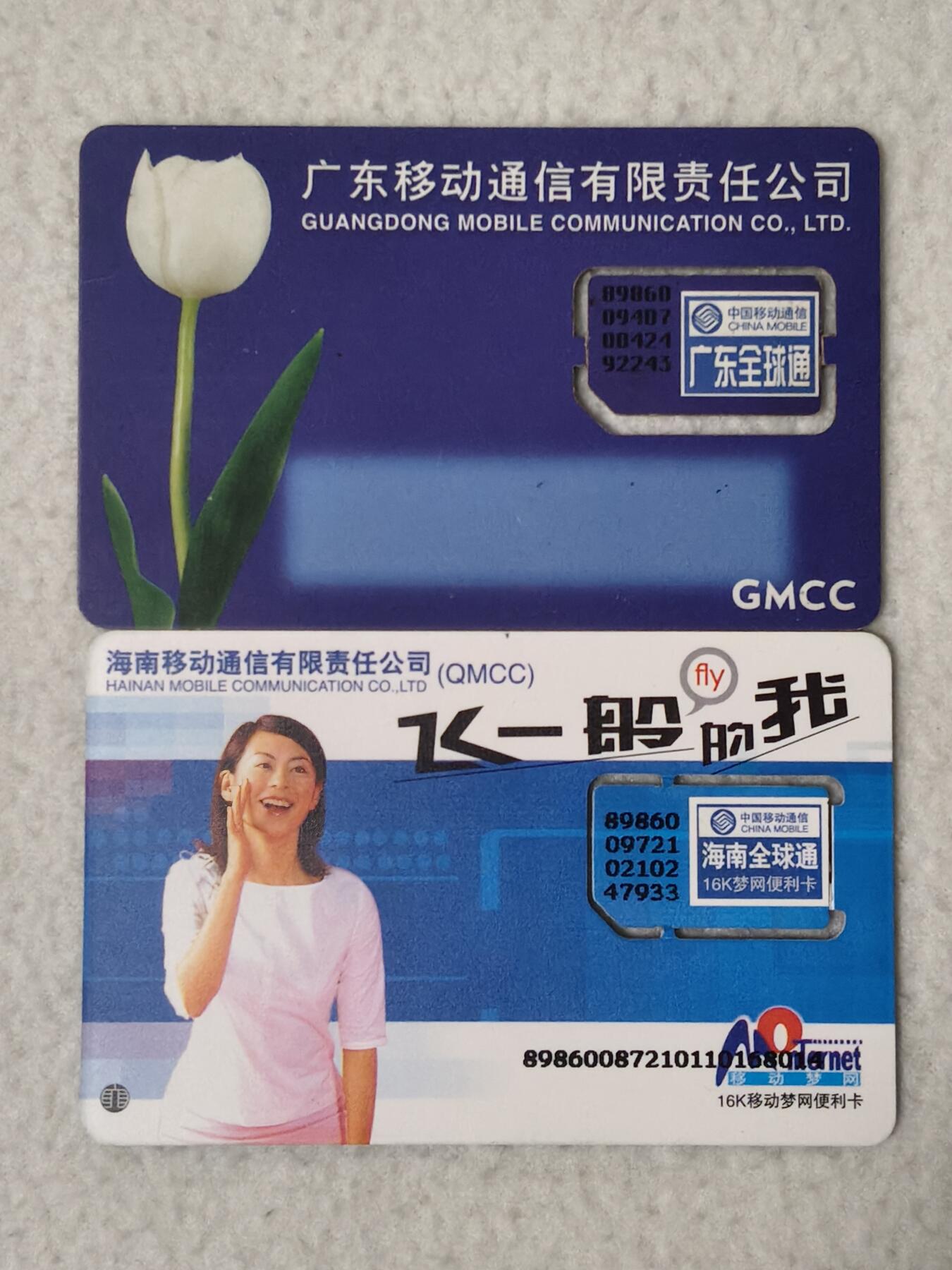 易卡拍卖第77期《手机卡专场》 广东郁金香和海南飞一般的我两枚同拍。（组芯）。品相如图所示！（卡友出品。爱心义拍。）