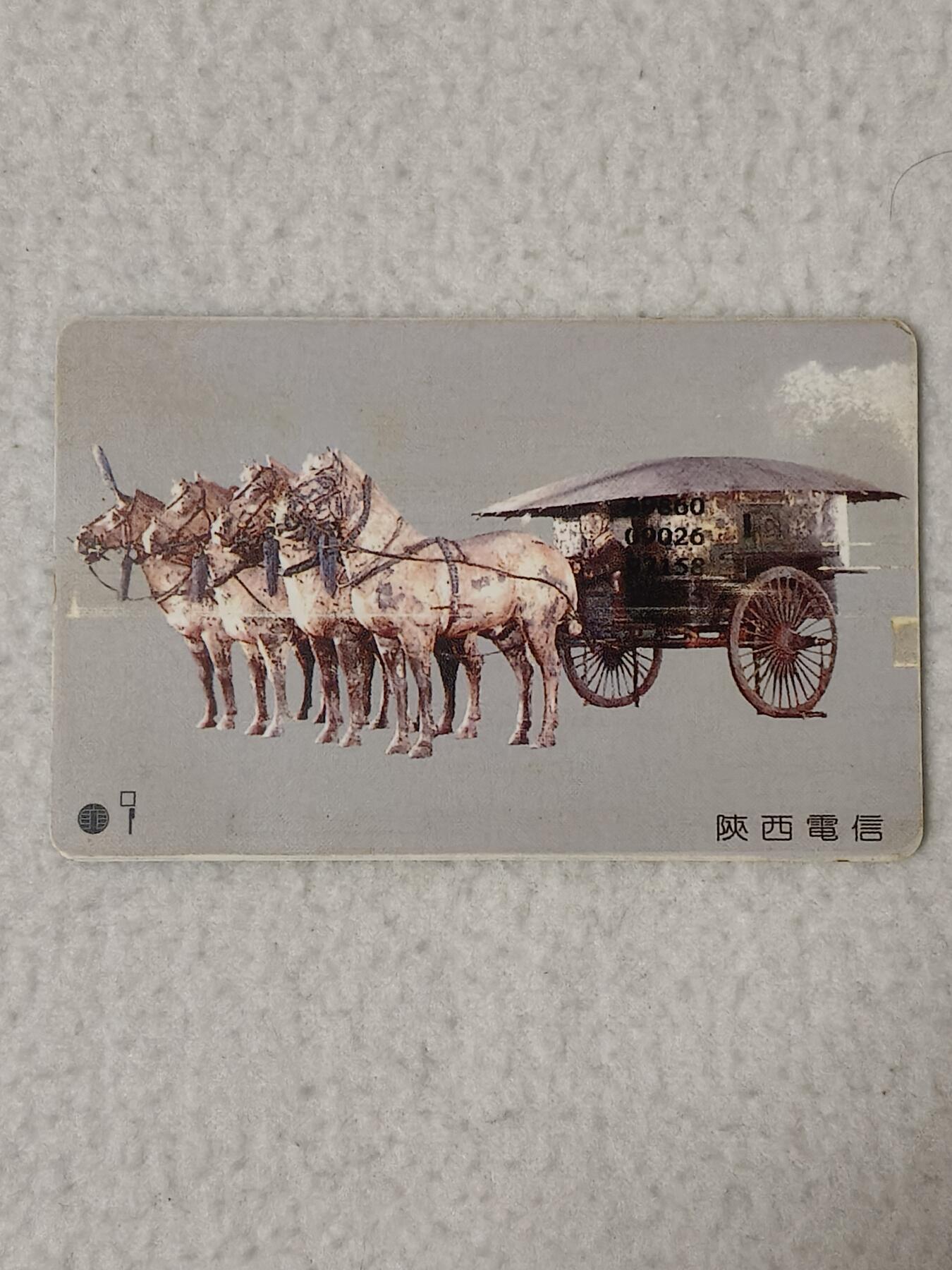 易卡拍卖第77期《手机卡专场》 陕西：铜车马（大卡）。品相如图所示！（卡友出品。爱心义拍。）