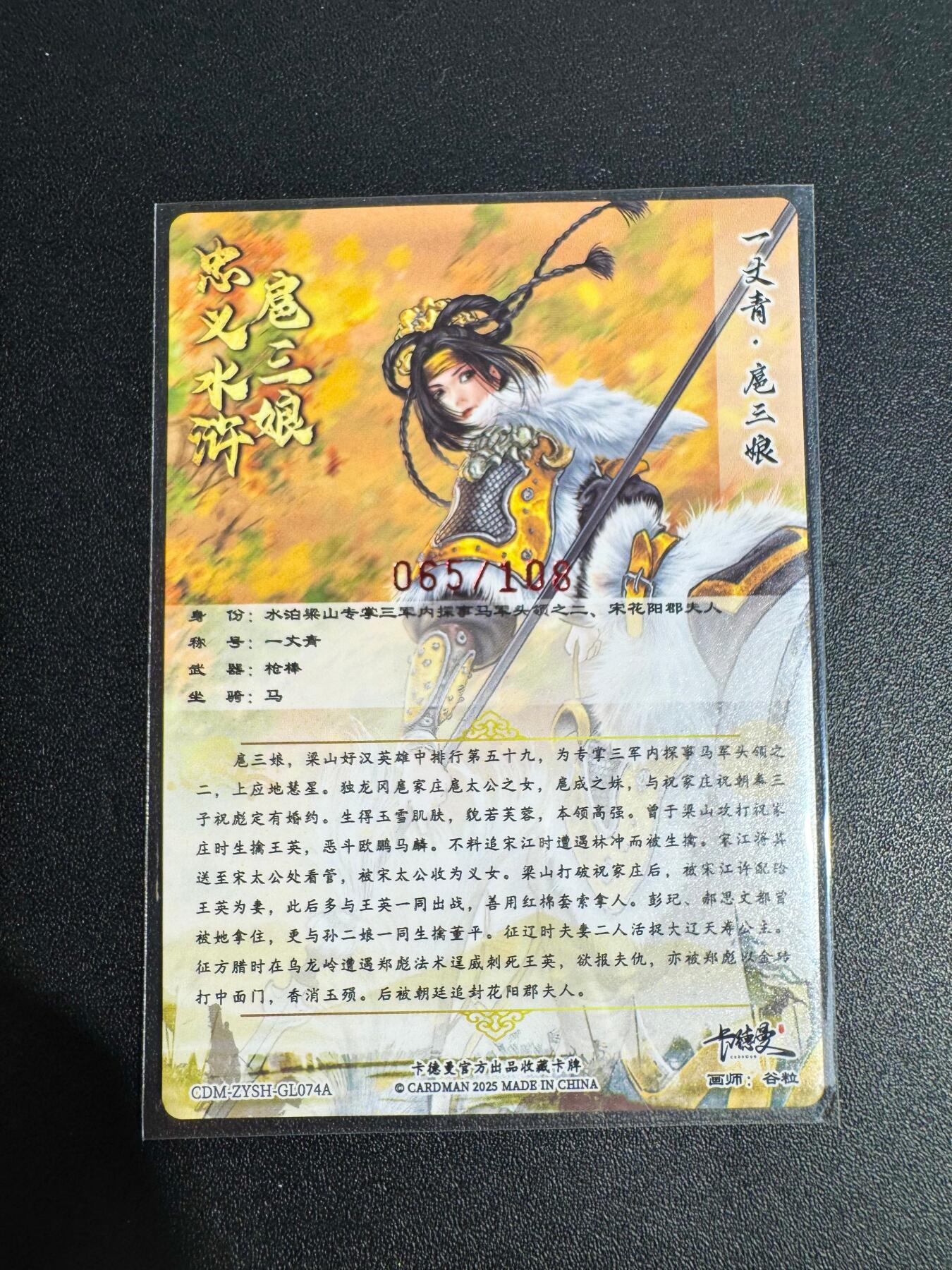 NO.25 好又多金牌大场，新年专场（下）马到成功，万事亨通！每周一站式配齐，方便凑单！（周6晚9点截拍，卖家送拍0抽成！） 【65/108编亲签】卡德曼 谷粒亲签 扈三娘 粗闪