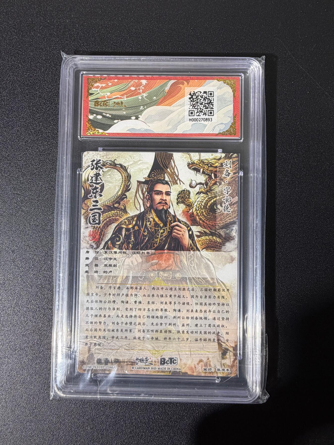 NO.25 好又多金牌大场，新年专场（下）马到成功，万事亨通！每周一站式配齐，方便凑单！（周6晚9点截拍，卖家送拍0抽成！） 卡德曼 三国 张建东 刘备 粗闪 9.5G/P