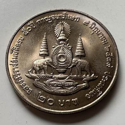 🌹外币初藏🌹🐯2026年第21场 正月十五正常发货 - 泰国1996年泰王金禧20泰铢纪念币 a