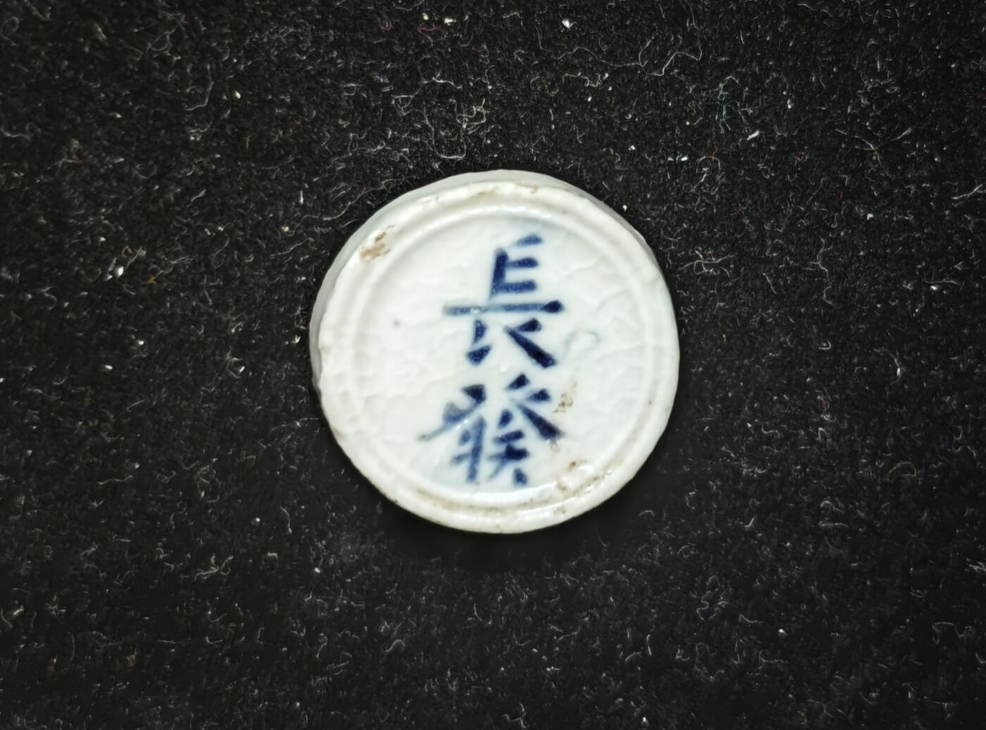 瓶子🏺第230期拍卖会[暹罗瓷币专场]  暹罗瓷币  长发  壹方