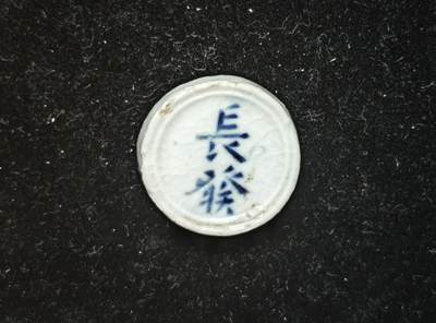 瓶子🏺第230期拍卖会[暹罗瓷币专场] -  暹罗瓷币  长发  壹方