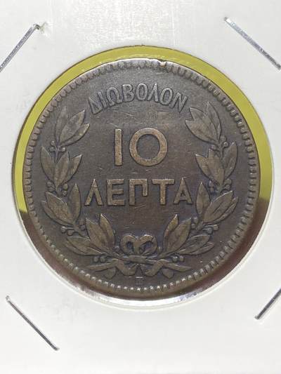 2026年第三十二场(总第二百零一场）外国精品纸夹币场(免佣金) - 流通好品–希腊王国1869年10雷普塔(乔治一世时期第一版，BB标斯特拉斯堡造，首发年仅发行2年)