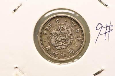 明治十年龙五钱 - 明治十年龙五钱