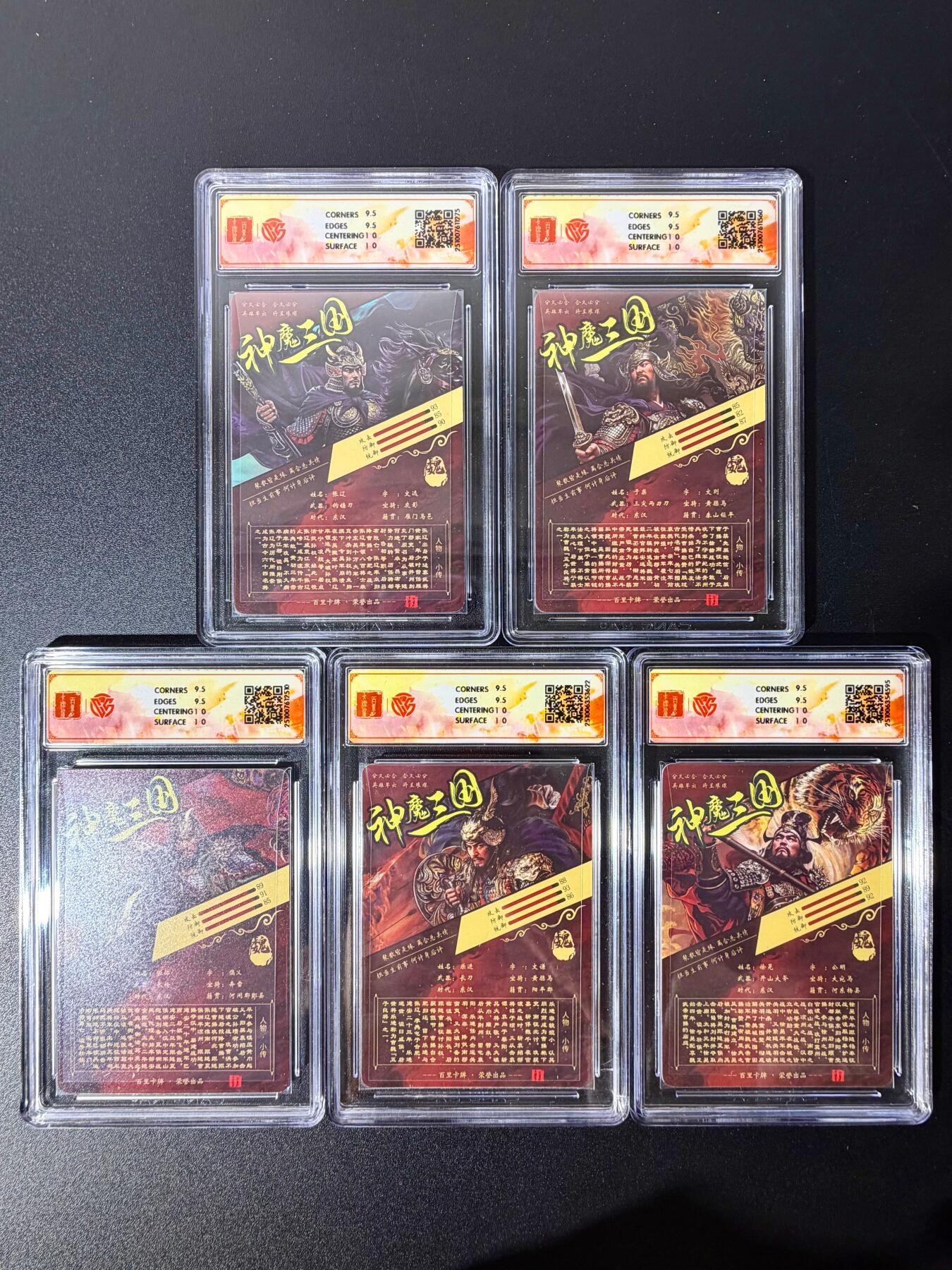 NO.25 好又多金牌大场，新年专场（下）马到成功，万事亨通！每周一站式配齐，方便凑单！（周6晚9点截拍，卖家送拍0抽成！） 【评级套】百里 神魔三国第二弹 苍之飞鸿 五子良将 光刻 10G一套5张