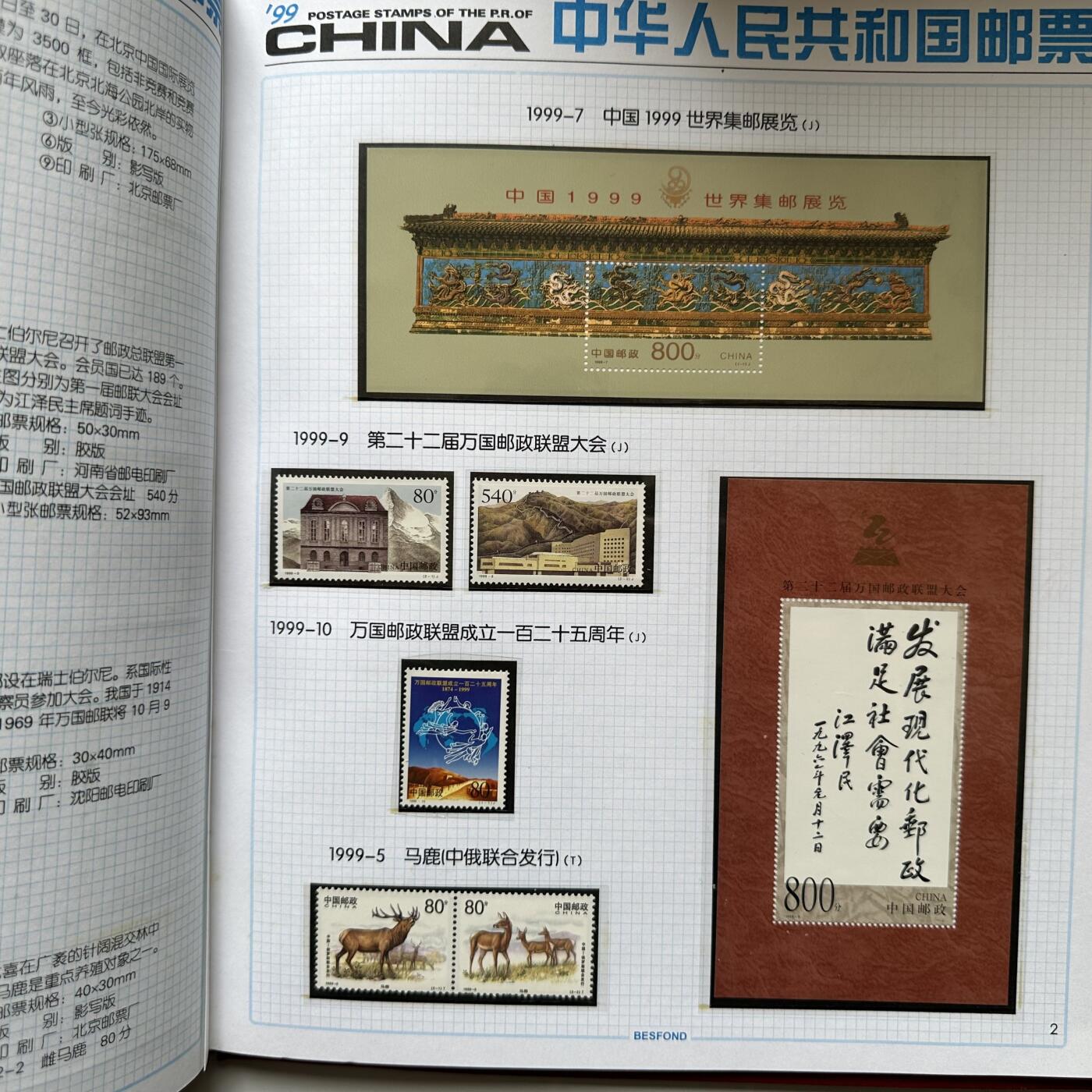 🌹外币初藏🌹🐯2026年第21场 正月十五正常发货 1999年邮票年册