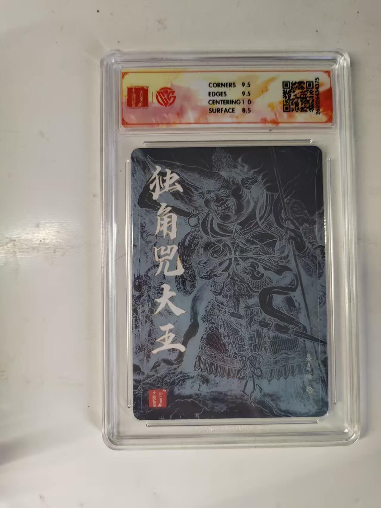 买就送PR！！龙虎卡牌-七六场（满200元包邮，无佣金，每周六结拍，欢迎送拍） 【亲签】粗闪评级卡 百里 鸣鸿华夏幽玄 秦嘉裕 - 独角兜大王 9分