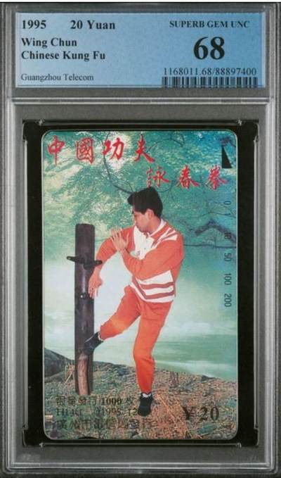 【琪哥网】评级磁卡综合场(130） - 【PCGS68】广州咏春