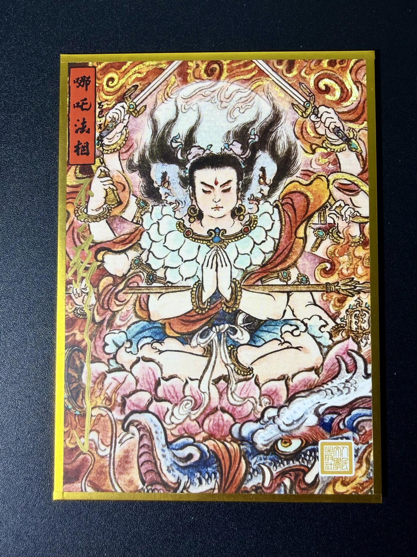 NO.25 好又多金牌大场，新年专场（下）马到成功，万事亨通！每周一站式配齐，方便凑单！（周6晚9点截拍，卖家送拍0抽成！） 【1/1签绘】不二猿老师签绘 哪吒色纸 正面亲签 背面签绘【莲花化身骨铮铮，火尖枪舞破长风】