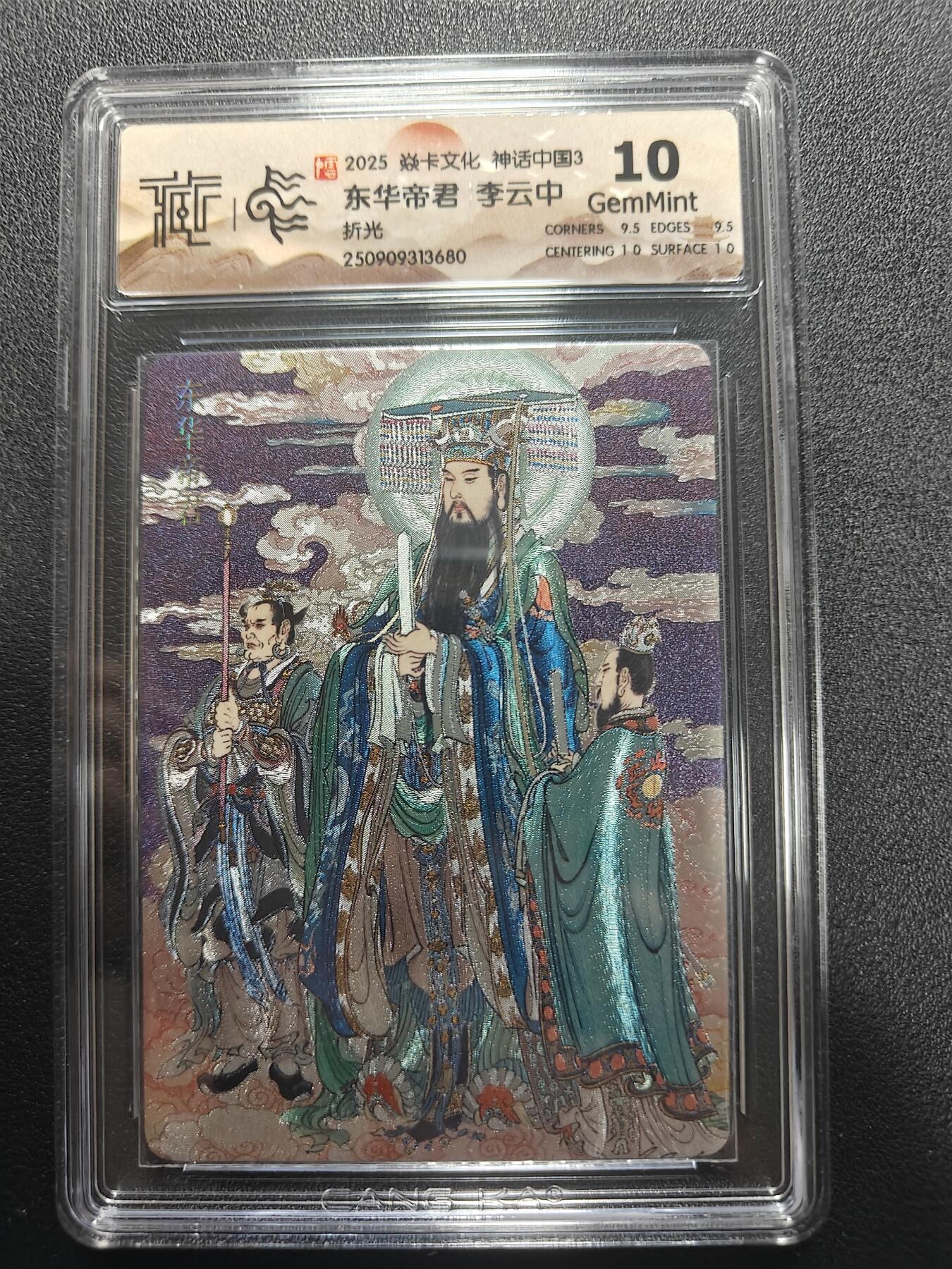 天玑星卡拍第173期《2.26周四截拍》持续收拍收评中 满赠卡需备注 焱卡文化 神话中国3 李云中 东华帝君 折光 CCG10