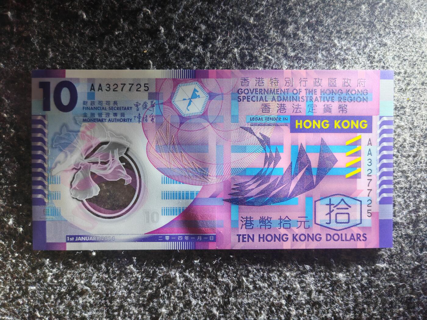 【礼羽收藏】🌏世界钱币拍卖126期 亚洲，中国香港，香港政府，2014年1月1日，香港政府，拾元，AA首冠