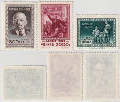 洪涛臻品批发群 精选邮票限时拍卖第1268期  - 纪26列宁 新全套近全品-全品