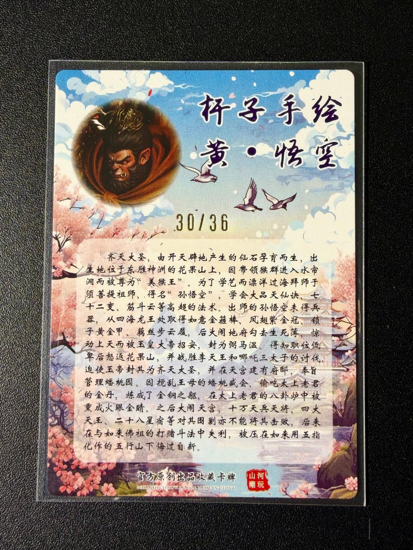 NO.25 好又多金牌大场，新年专场（下）马到成功，万事亨通！每周一站式配齐，方便凑单！（周6晚9点截拍，卖家送拍0抽成！） 【30/36编亲签】山河潮玩 杆子亲签 悟空 粗闪