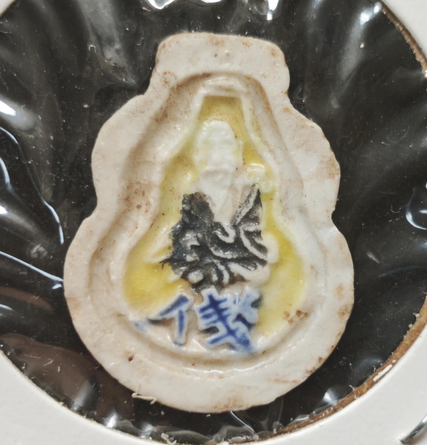 瓶子🏺第230期拍卖会[暹罗瓷币专场] 暹罗瓷币  兴隆  背面八仙曹国舅