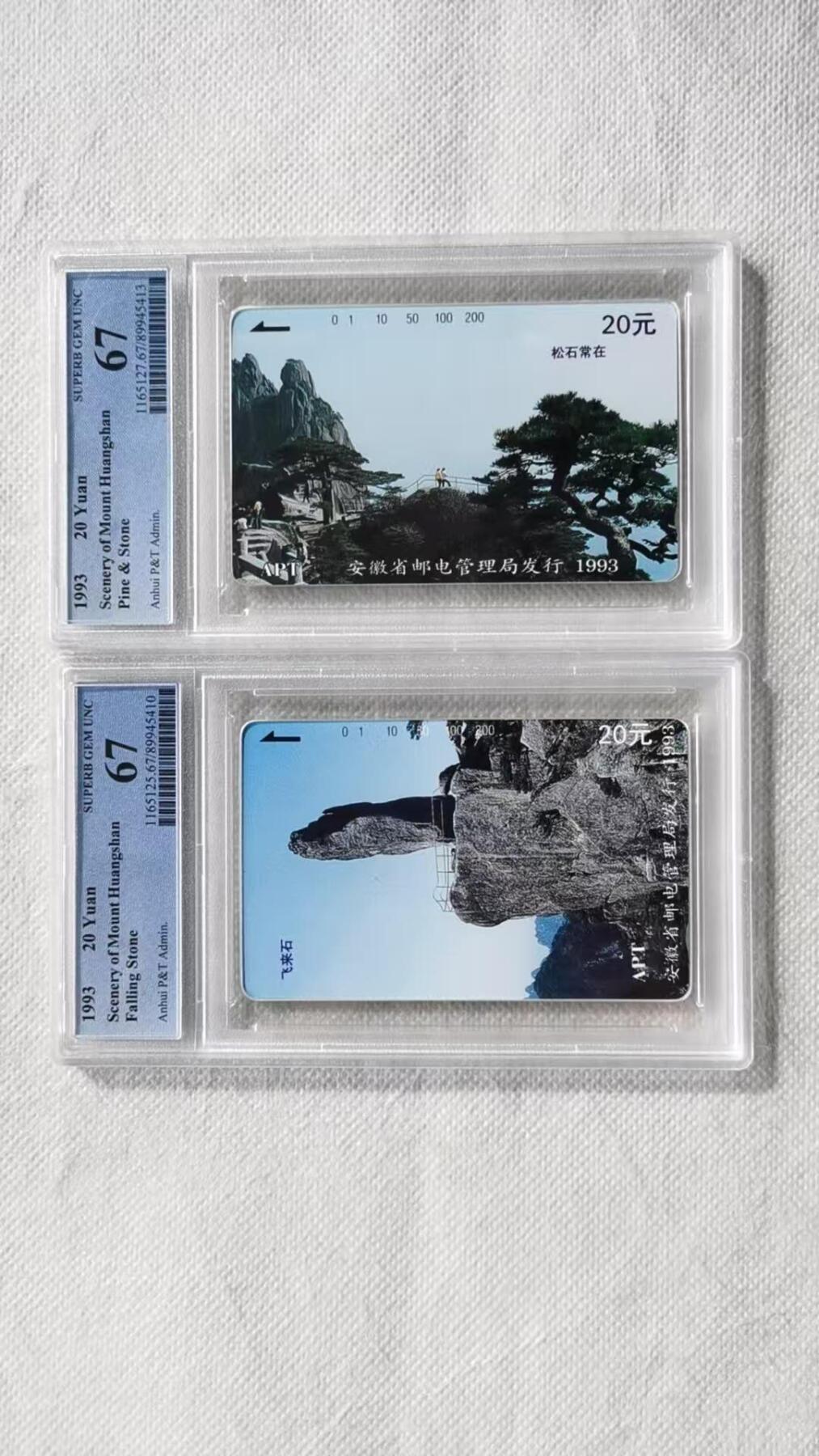 【琪哥网】评级磁卡综合场(130） 【PCGS67】安徽黄山散卡2枚
