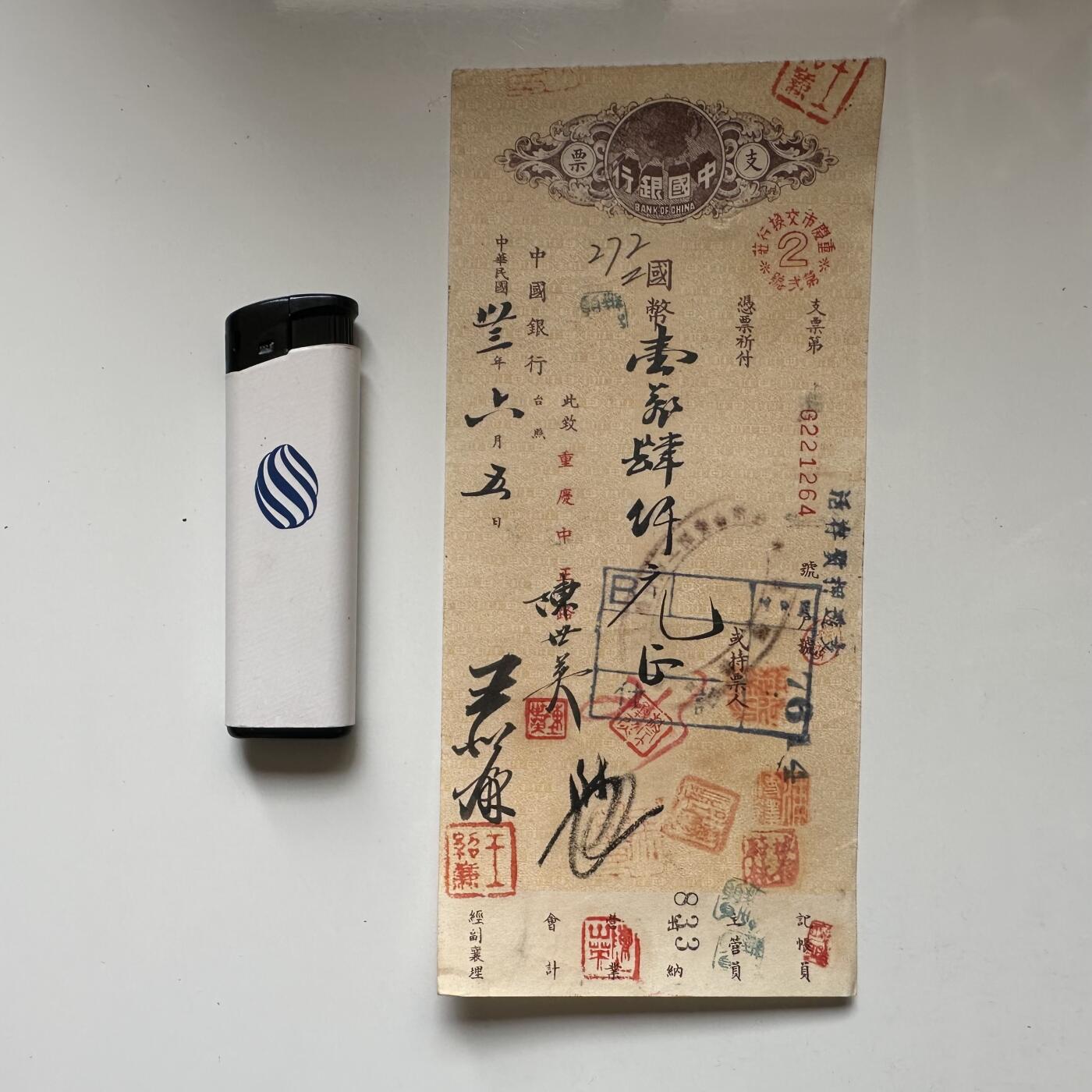 🌹外币初藏🌹🐯2026年第21场 正月十五正常发货 民国33年重庆大后方的¥14,000大额支票 当时约等于普通工薪3-7年的总收入 4年后只够买2个鸡蛋。出票人叫陈世英不是陈世美哈