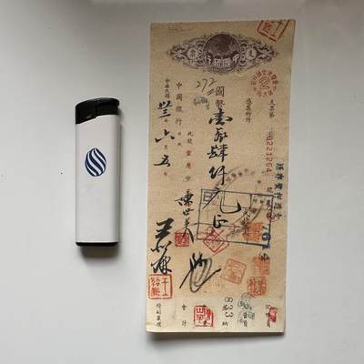 🌹外币初藏🌹🐯2026年第21场 正月十五正常发货 - 民国33年重庆大后方的¥14,000大额支票 当时约等于普通工薪3-7年的总收入 4年后只够买2个鸡蛋。出票人叫陈世英不是陈世美哈