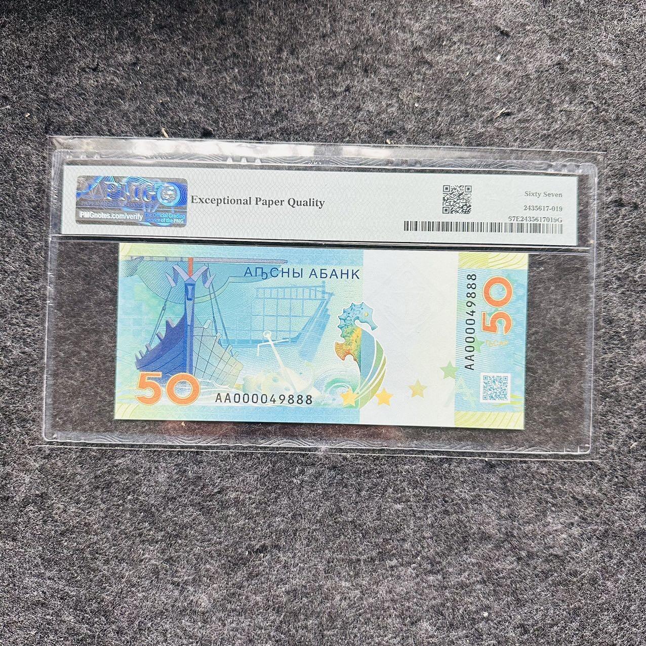 🇺🇳¥ ¥2026🐎马年纸钞评级币 阿布哈兹2025年50阿莎，豹子号888（AA000049888）