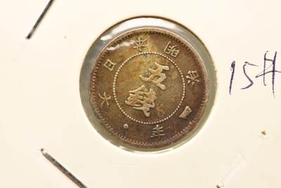 明治四年大字五钱 - 明治四年大字五钱