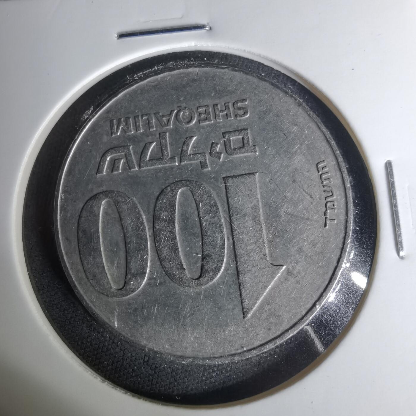 沼泽如烟--第1004场 以色列