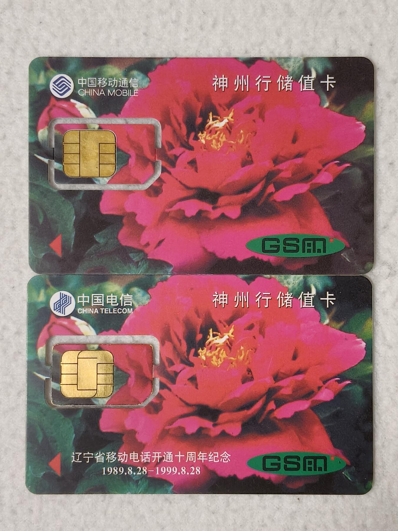 易卡拍卖第77期《手机卡专场》 辽宁：大红花。（上一为固芯。下一为组芯）。品相如图所示！（卡友出品。爱心义拍。）