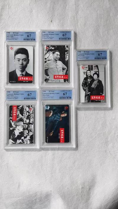 【琪哥网】评级磁卡综合场(130） - 【PCGS67】广东邮政总理百年纪念