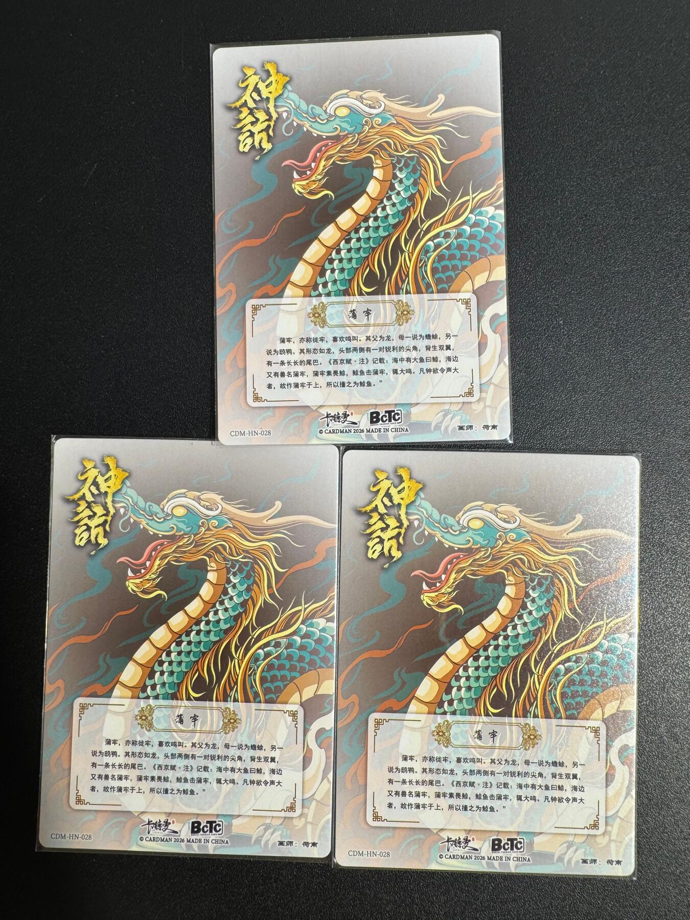 NO.25 好又多金牌大场，新年专场（下）马到成功，万事亨通！每周一站式配齐，方便凑单！（周6晚9点截拍，卖家送拍0抽成！） 卡德曼 龙生九子 蒲牢 粗闪3张