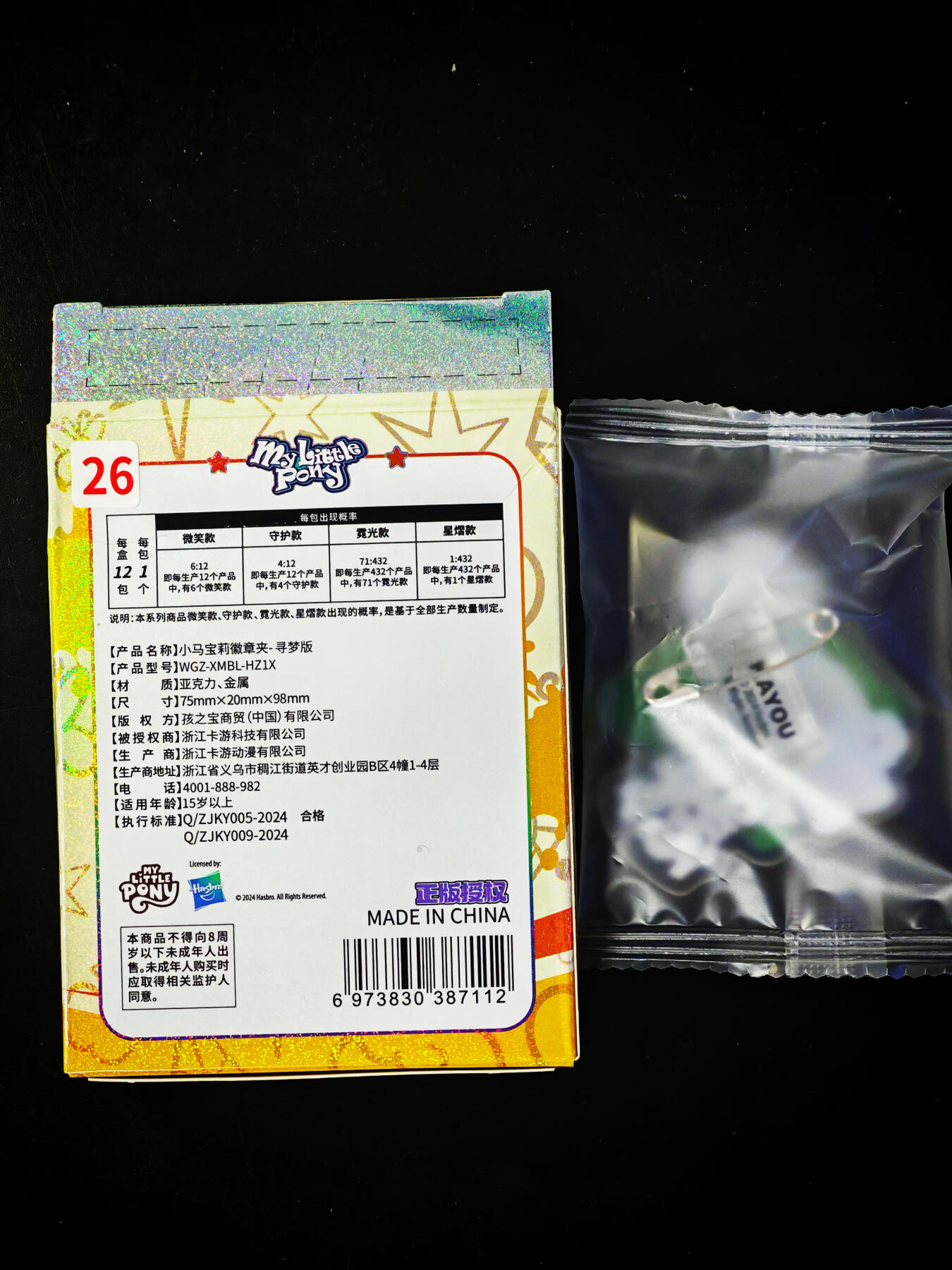 琦卡当当铺～第34期★★新年快乐~各种类型亲签A4都有~支持寄存★★~【9点40结束】扫码加群抽[包邮券]~ 卡游 小马宝莉 第一弹 友情徽章夹 1个