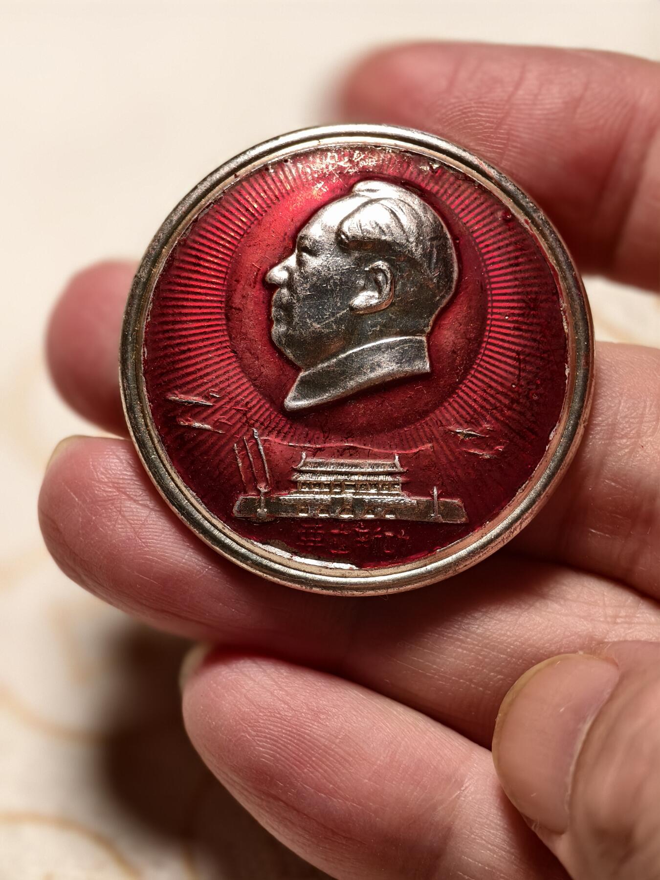 抚柳草堂-第十三期（贺新春首场）章牌钱币  奖章勋章限时免佣 满百包邮 放漏专场