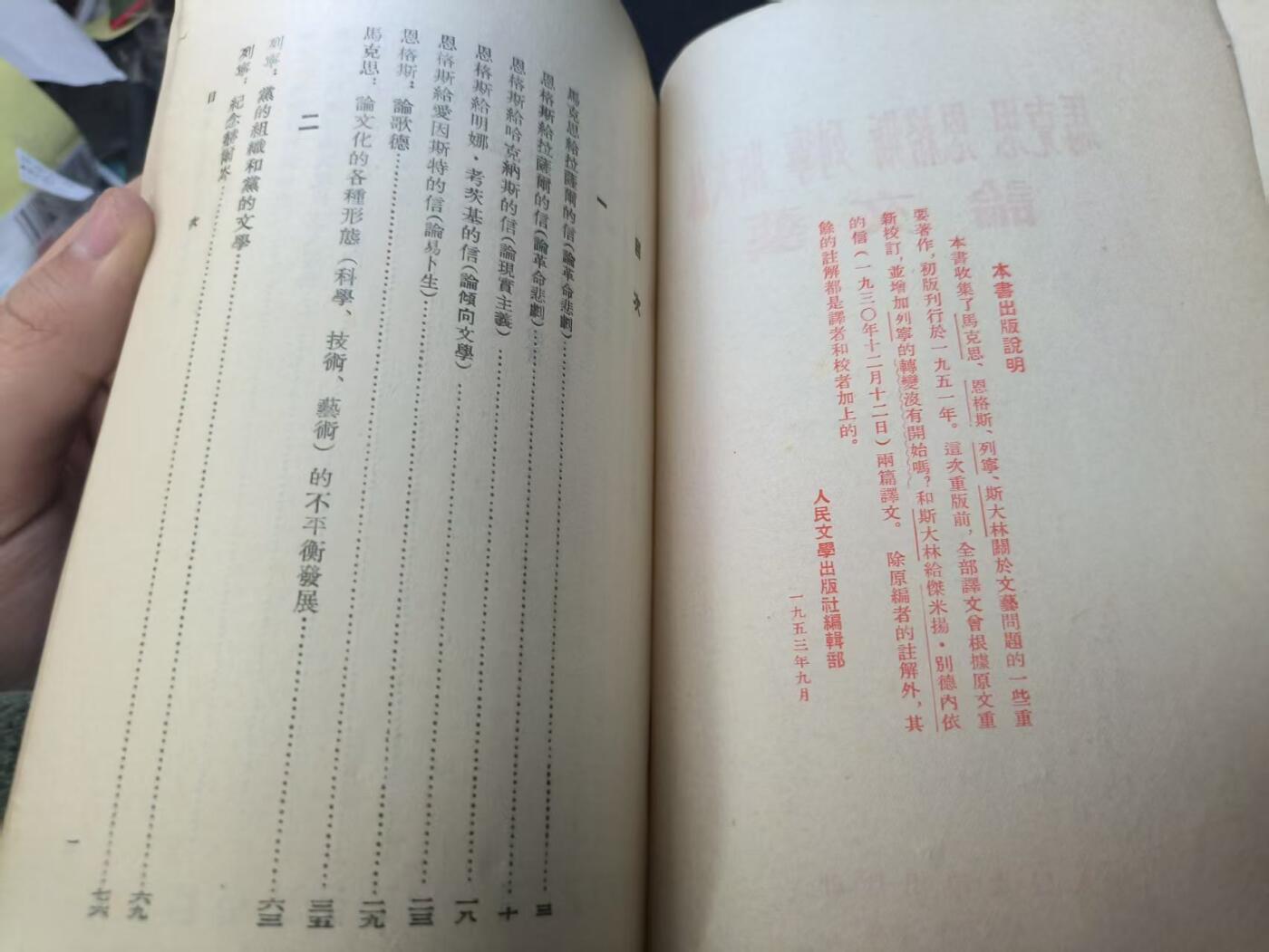 云宸嘉赏-勋臻佳藏新年快速场次（快拍 低佣 一元一手）（新年期间快递正常发） 《馬克思 恩格斯 列寧 斯大林 论文集》建国初期 竖开版 红色收藏-赠友佳品