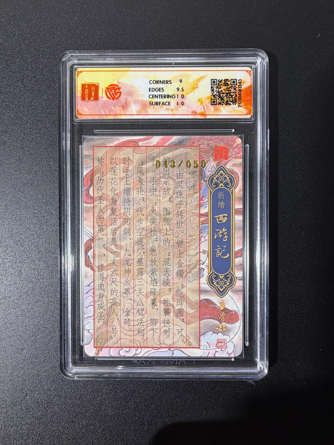 NO.25 好又多金牌大场，新年专场（下）马到成功，万事亨通！每周一站式配齐，方便凑单！（周6晚9点截拍，卖家送拍0抽成！） 【43/50编亲签】百里 新绘西游记 黄晨旭亲签 哪吒 粗闪 9.5G