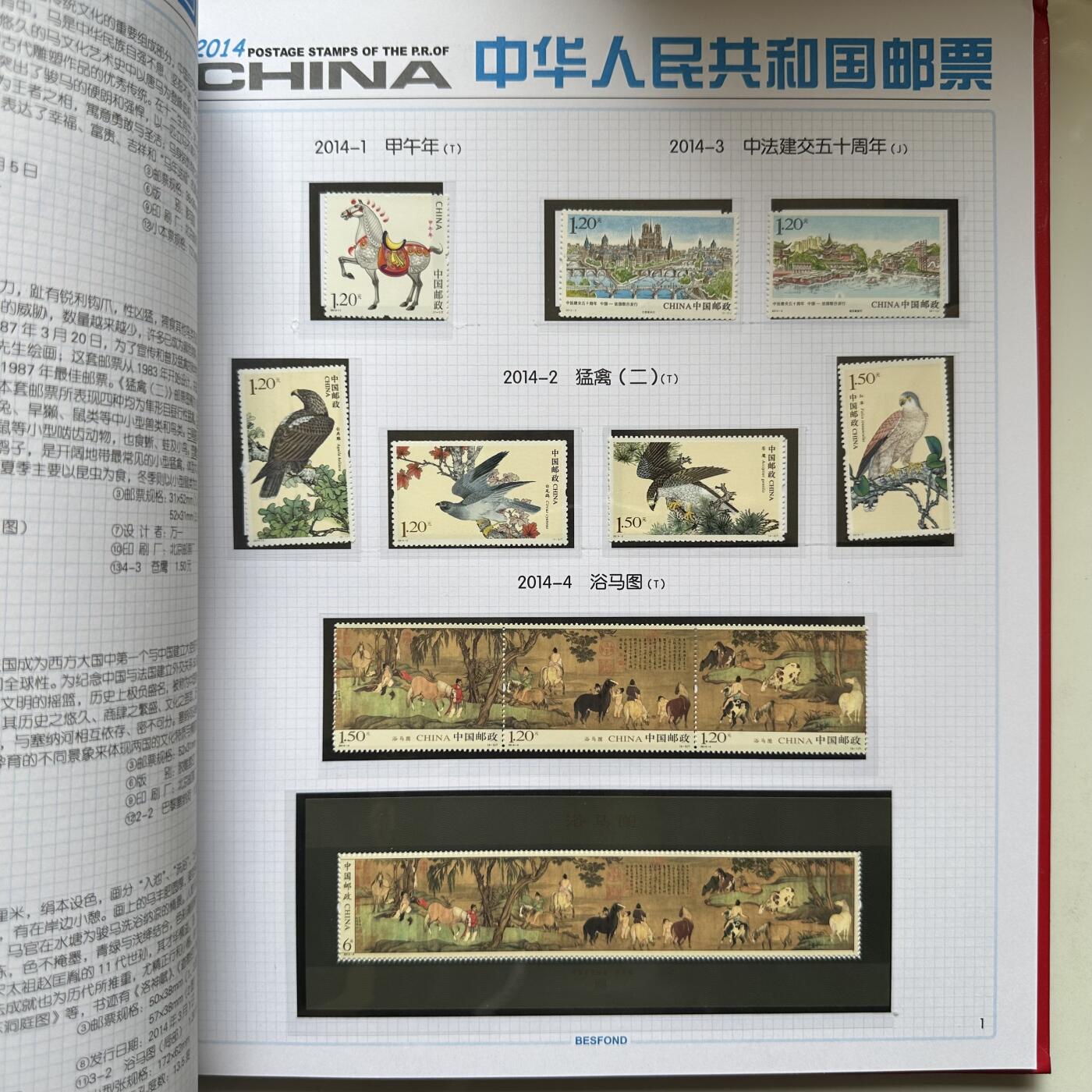 🌹外币初藏🌹🐯2026年第21场 正月十五正常发货 2014年邮票年册