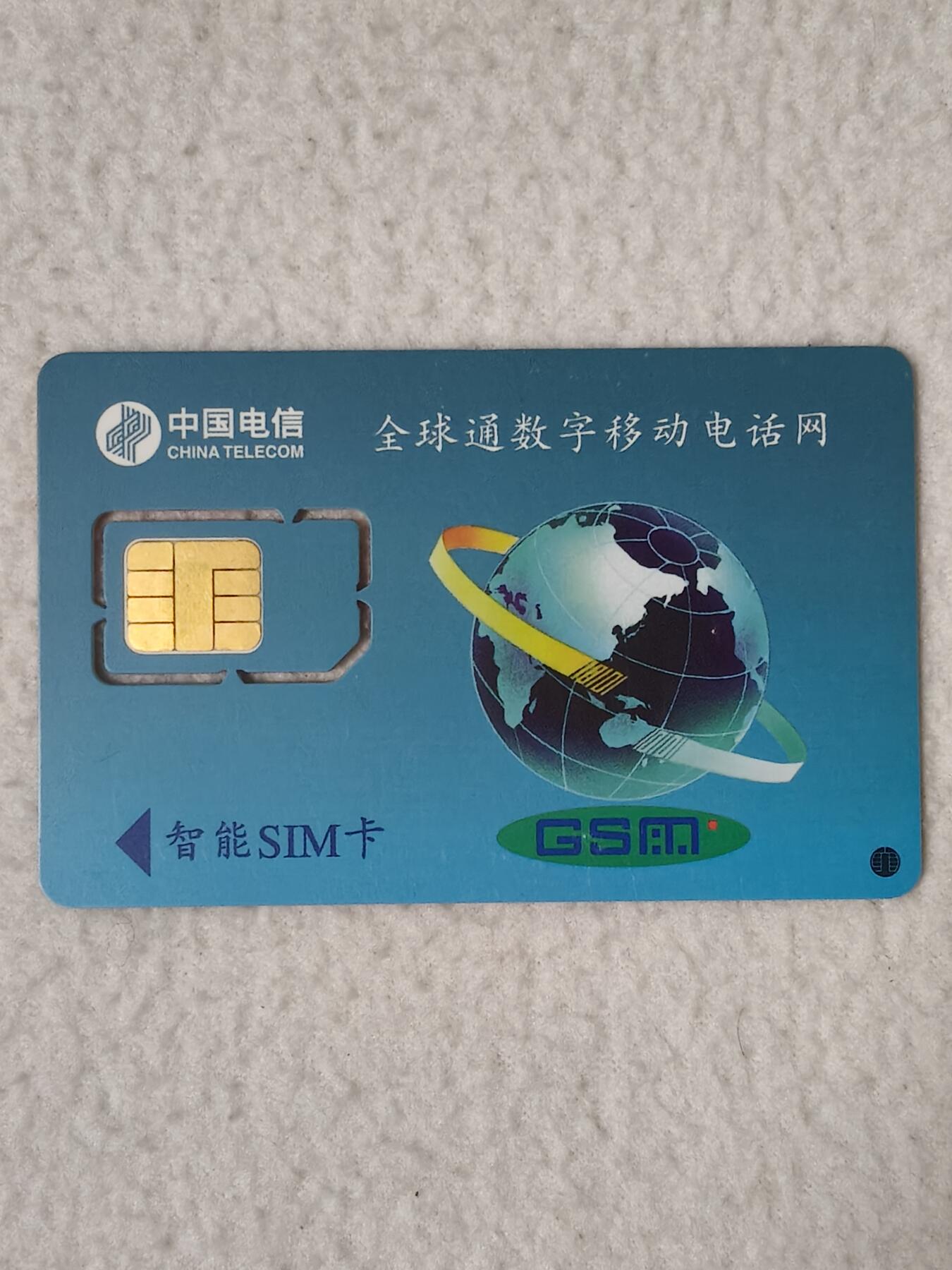 易卡拍卖第77期《手机卡专场》 河北：球体数码组（固芯）。品相如图所示！（卡友出品。爱心义拍。）