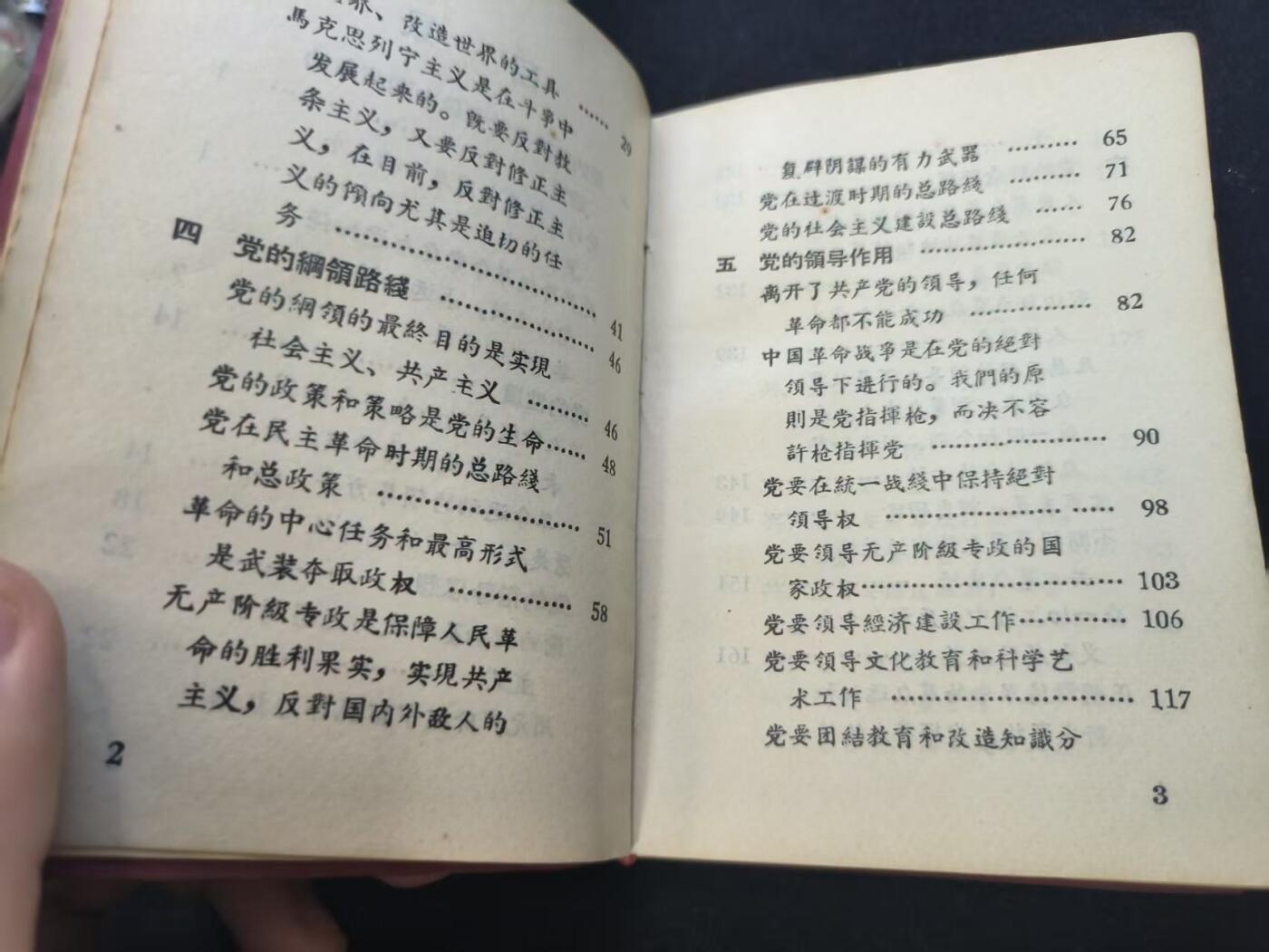 云宸嘉赏-勋臻佳藏新年快速场次（快拍 低佣 一元一手）（新年期间快递正常发） 《毛主席论党的建设》总政编 画像全 出造型、COS必备