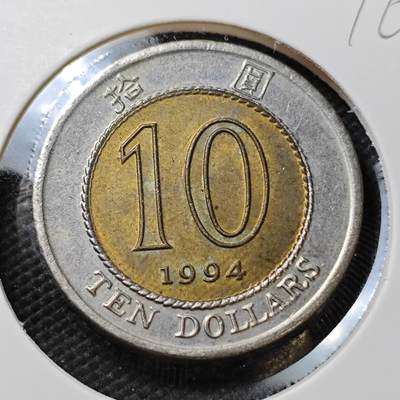 KK钱币收藏小铺  第396期  2月预留时间 周末发货 -  香港10元