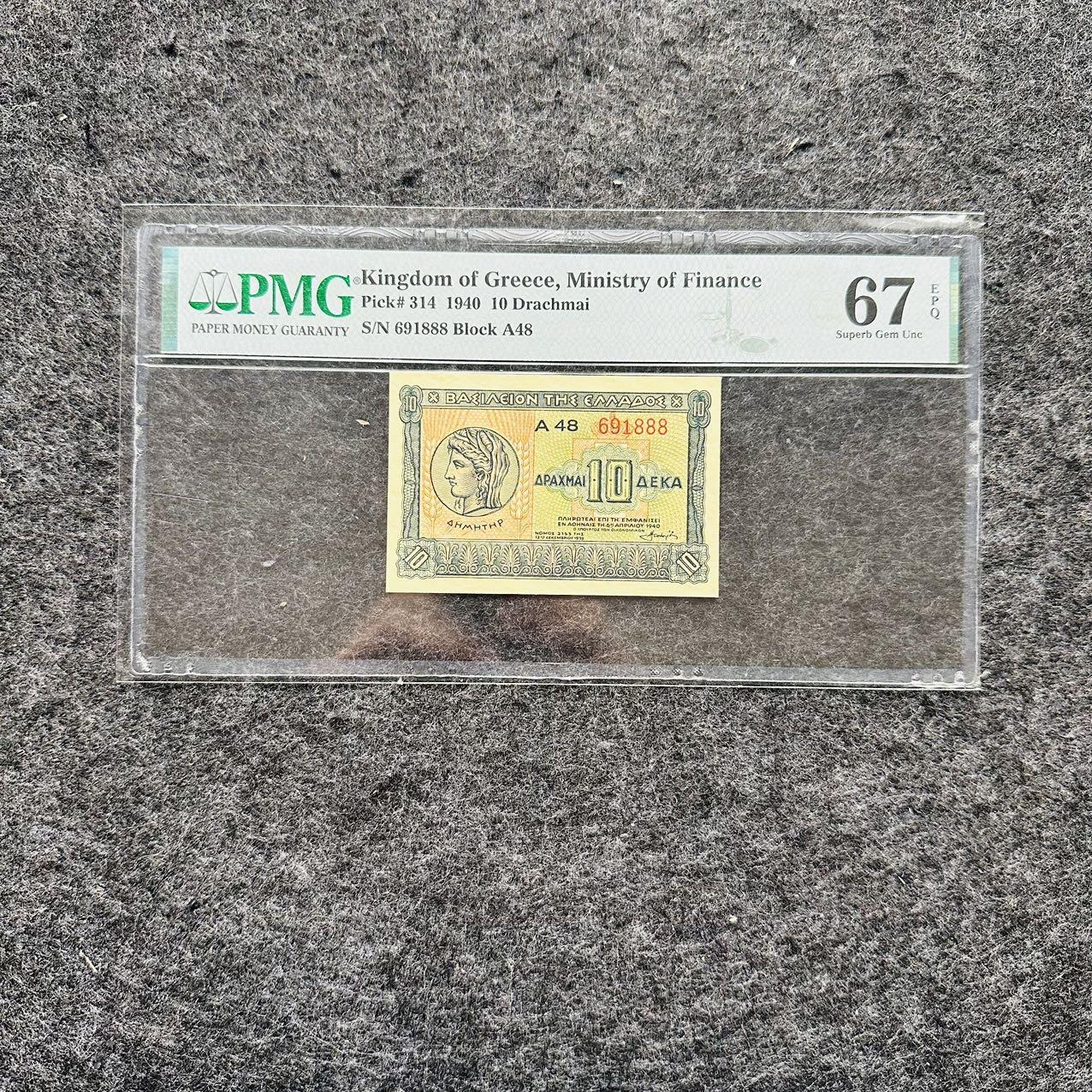 🇺🇳¥ ¥2026🐎马年纸钞评级币 希腊王国1940年10德拉克马，豹子号888（691888）