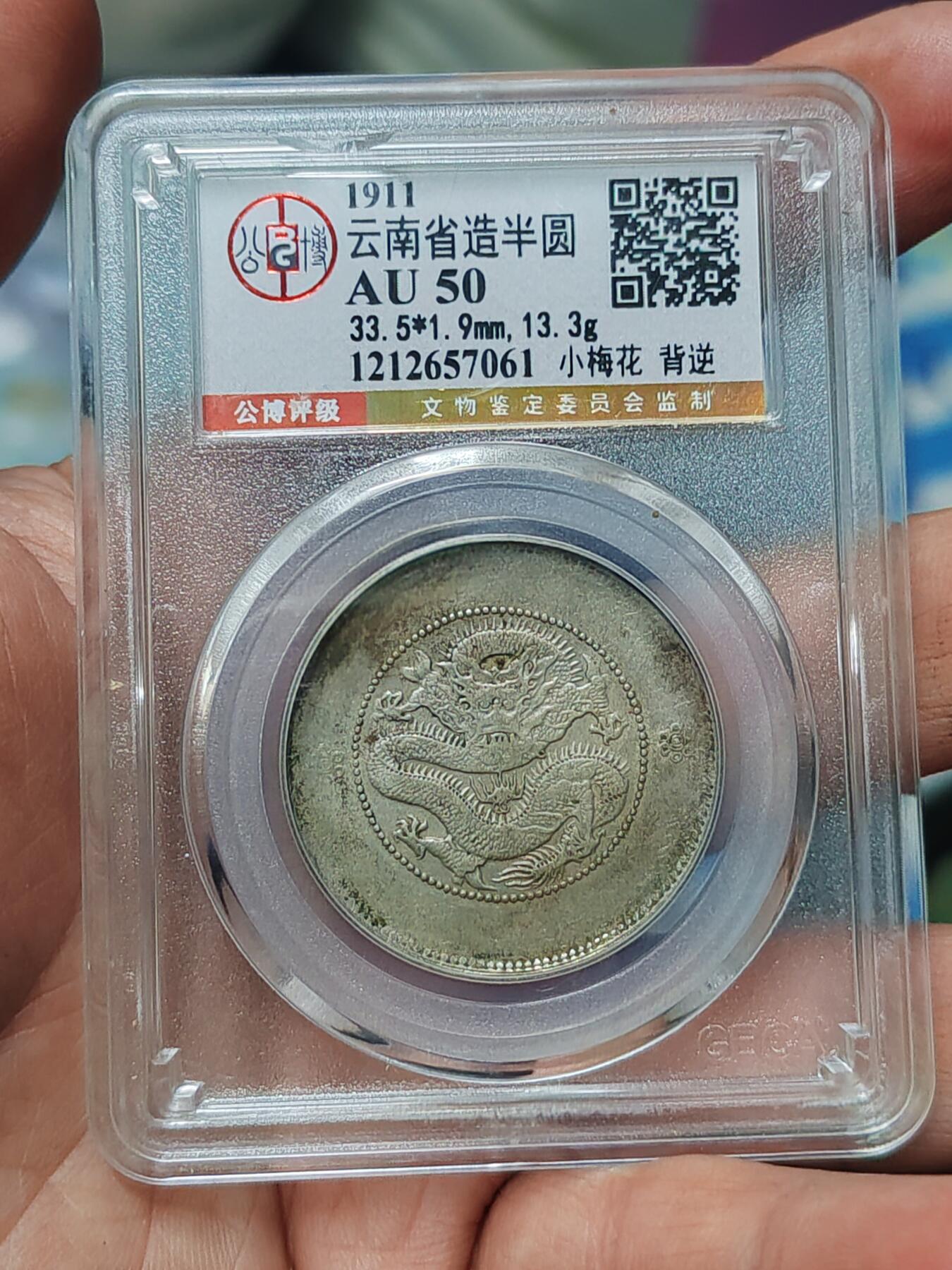 北京总部金标50分半圆龙小梅花背腻270℃