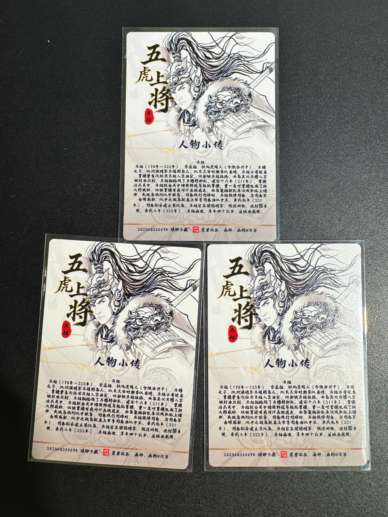 NO.25 好又多金牌大场，新年专场（下）马到成功，万事亨通！每周一站式配齐，方便凑单！（周6晚9点截拍，卖家送拍0抽成！） 琅琊卡藏 马超 粗闪3张