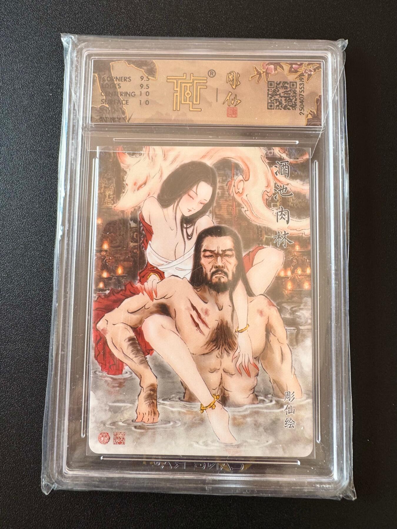 NO.25 好又多金牌大场，新年专场（下）马到成功，万事亨通！每周一站式配齐，方便凑单！（周6晚9点截拍，卖家送拍0抽成！） 焱卡文化 神话中国 酒池肉林 彫仙 折光 ccg10g