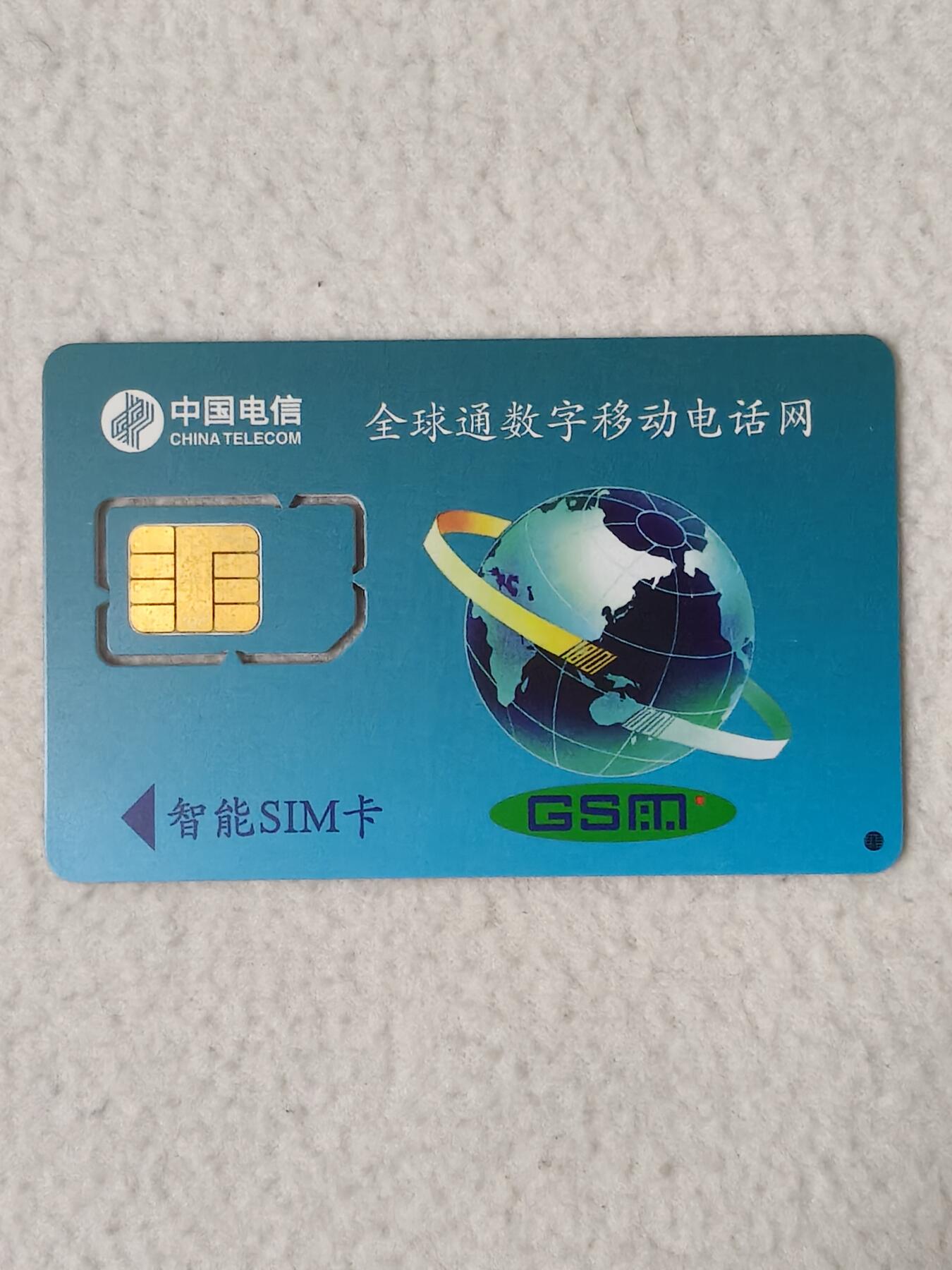 易卡拍卖第77期《手机卡专场》  上海索立克智能卡有限公司（中国电信全球通测试 SIM卡）（固芯）。品相如图所示！（卡友出品。爱心义拍。）