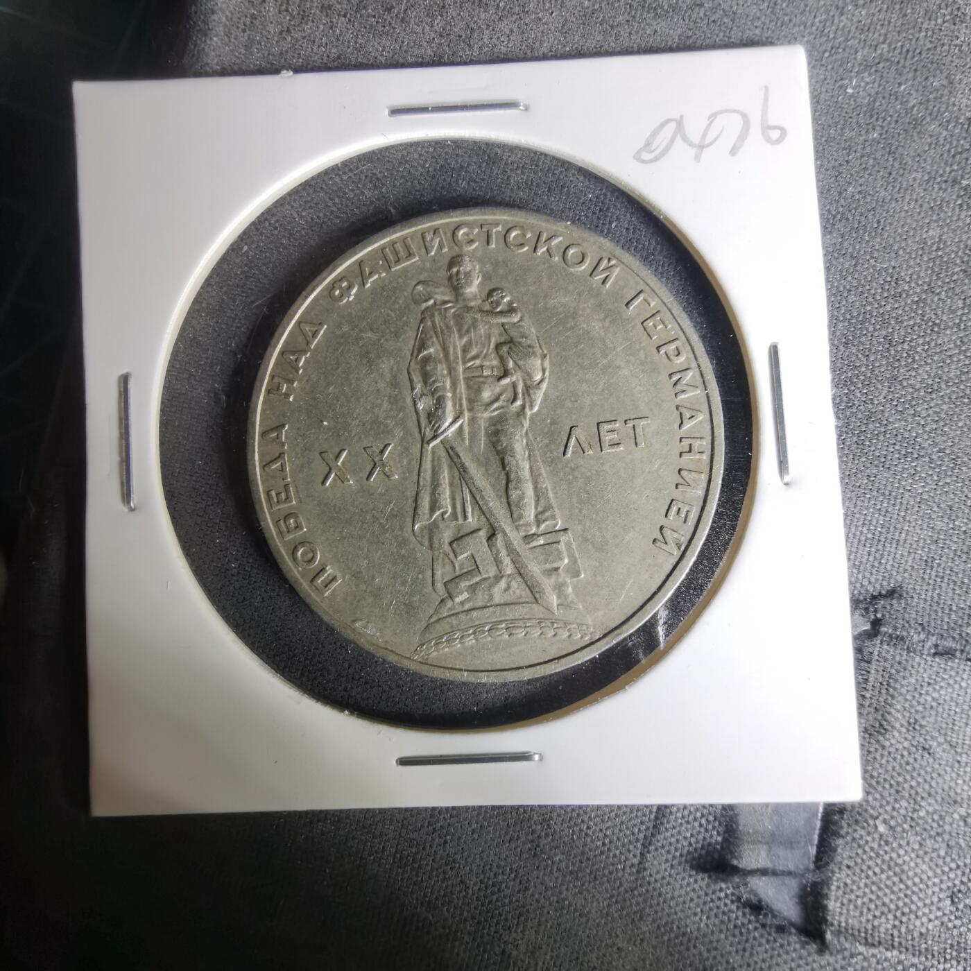 沼泽如烟--第1004场 苏联纪念币