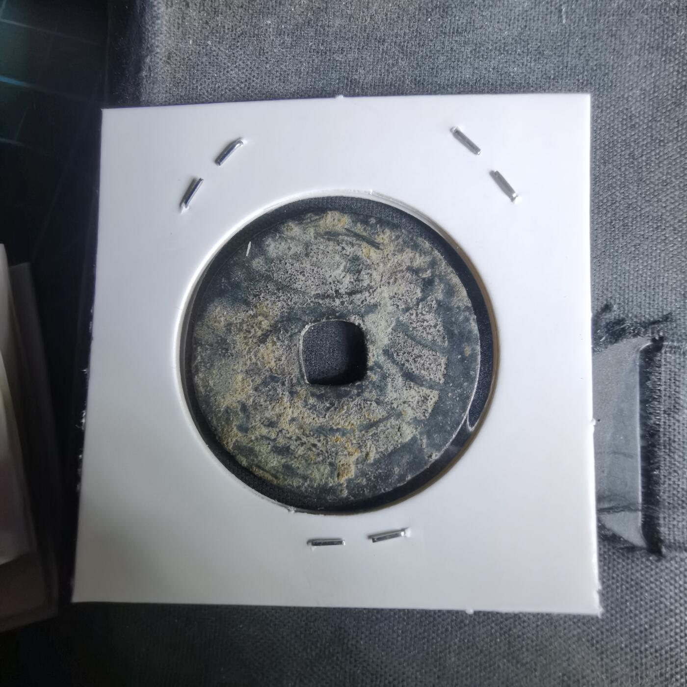 沼泽如烟--第1005场 宽永通宝背十一波