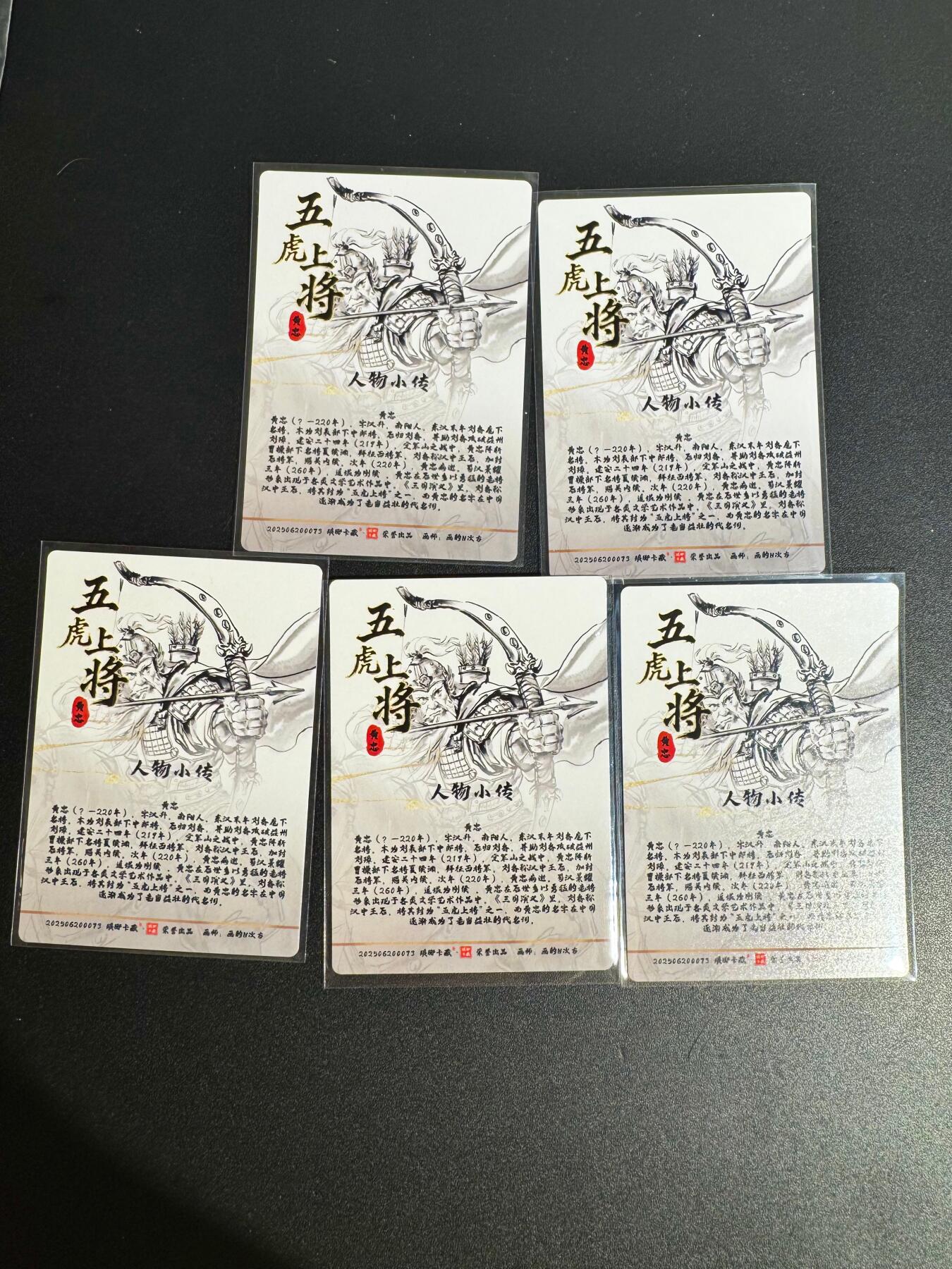 NO.25 好又多金牌大场，新年专场（下）马到成功，万事亨通！每周一站式配齐，方便凑单！（周6晚9点截拍，卖家送拍0抽成！） 琅琊卡藏 黄忠 粗闪5张