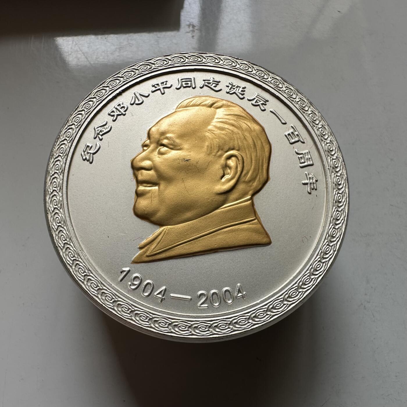 🌹外币初藏🌹🐯2026年第21场 正月十五正常发货 邓小平百年诞辰 金质胸章 含纯金0.3克