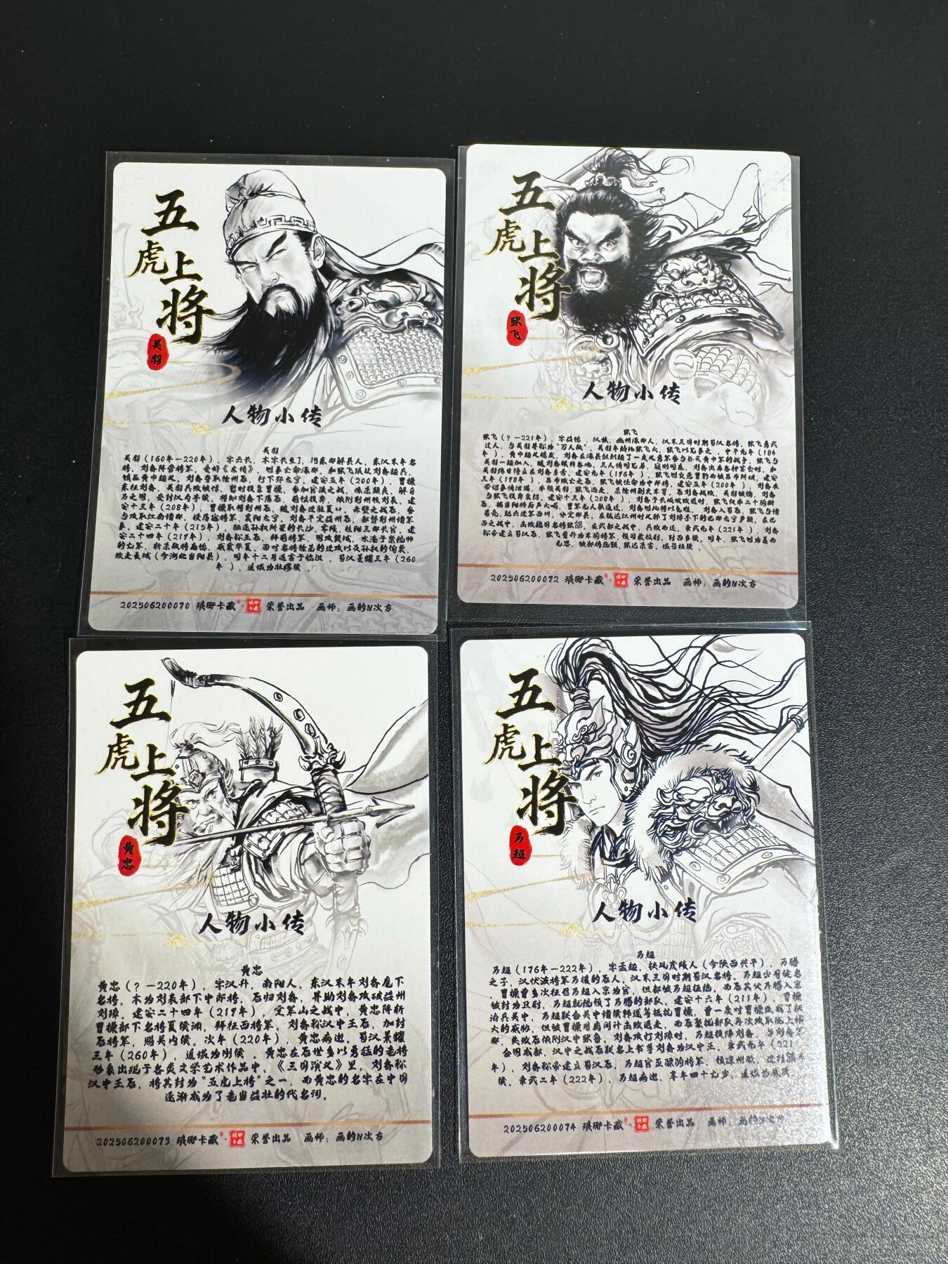 NO.25 好又多金牌大场，新年专场（下）马到成功，万事亨通！每周一站式配齐，方便凑单！（周6晚9点截拍，卖家送拍0抽成！） 琅琊卡藏 关羽 张飞 马超 黄忠 粗闪4张