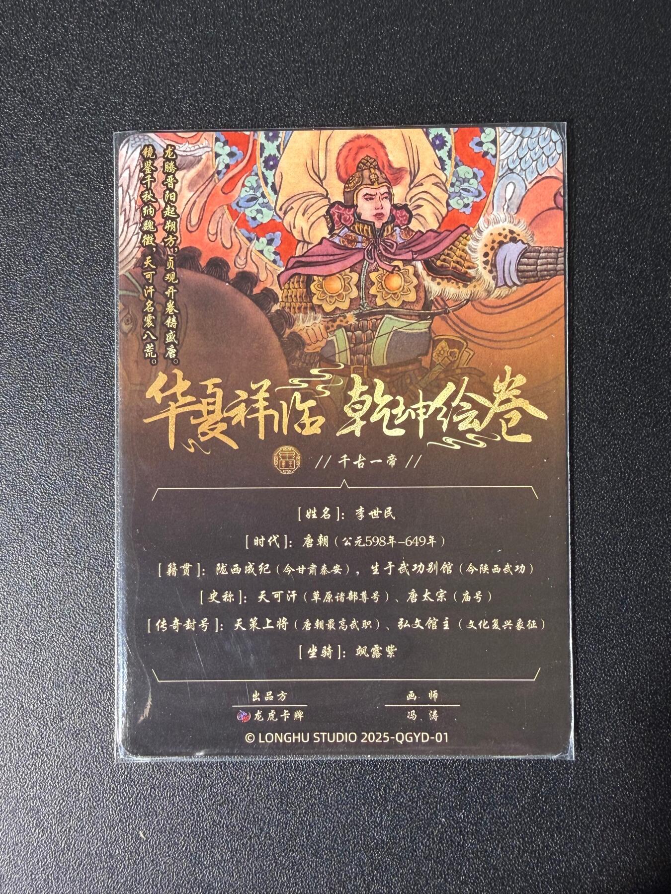 NO.25 好又多金牌大场，新年专场（下）马到成功，万事亨通！每周一站式配齐，方便凑单！（周6晚9点截拍，卖家送拍0抽成！） 华夏降临 冯涛 李世民 粗闪